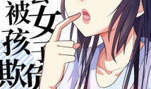 我才不会被女孩子欺负漫画,校园萌战记