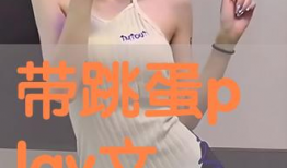跳蛋 漫画,揭秘青春期的秘密与成长