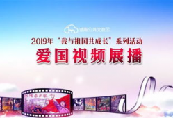 爱国题材短视频,传承与弘扬