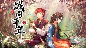 战国千年哔哩哔哩漫画