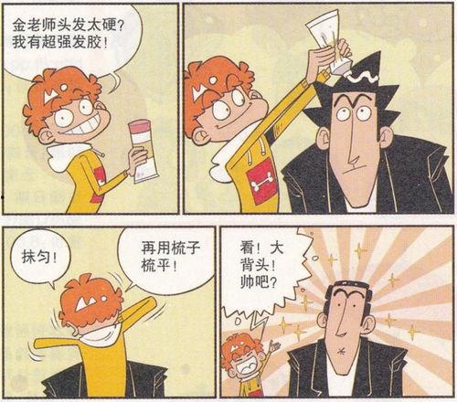 阿衰 全集漫画,校园生活的欢乐与烦恼